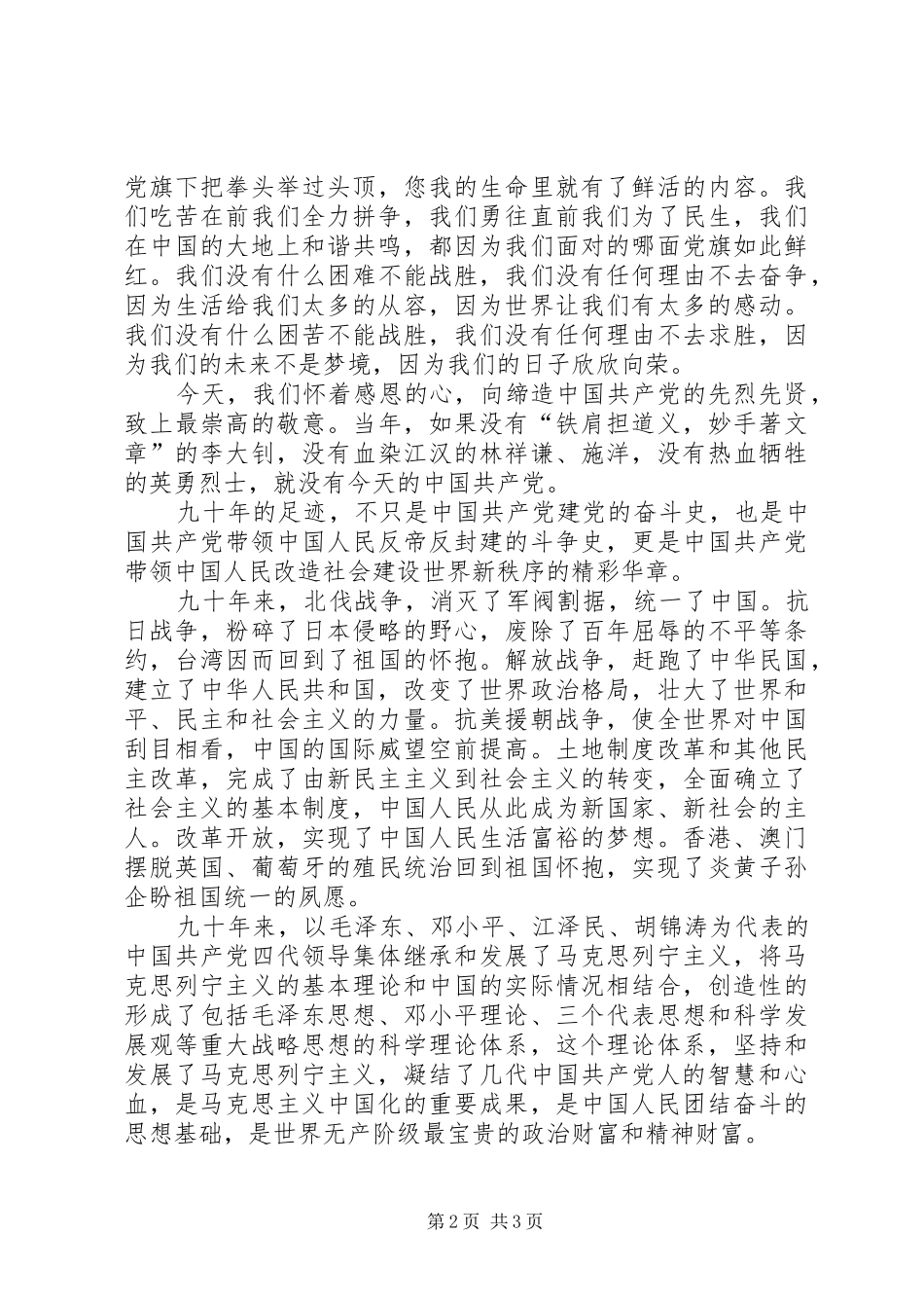 建党90周年纪念感想_第2页