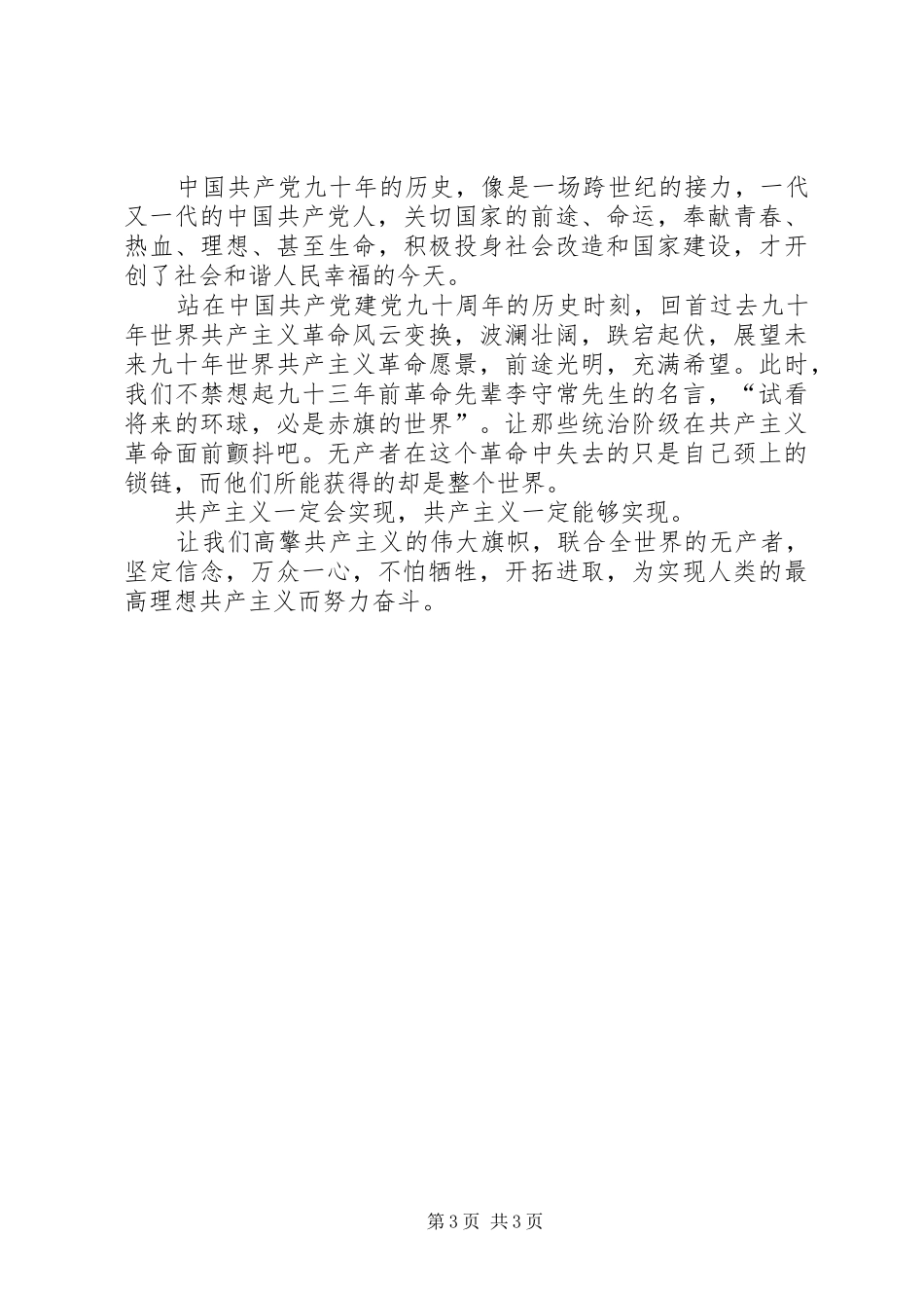 建党90周年纪念感想_第3页