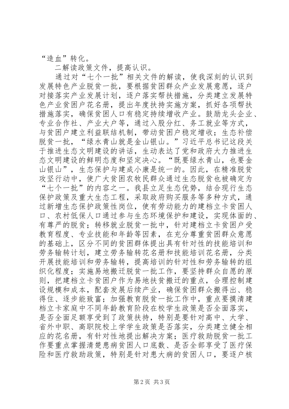 第一书记暨驻村帮扶工作队干部培训心得体会_第2页