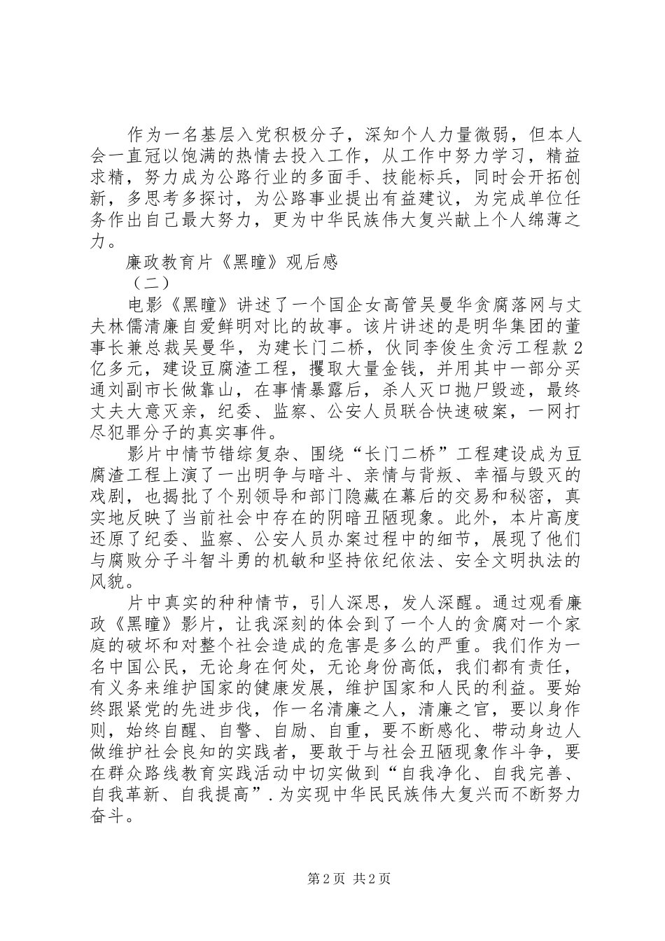 廉政教育片《黑瞳》观后感_第2页