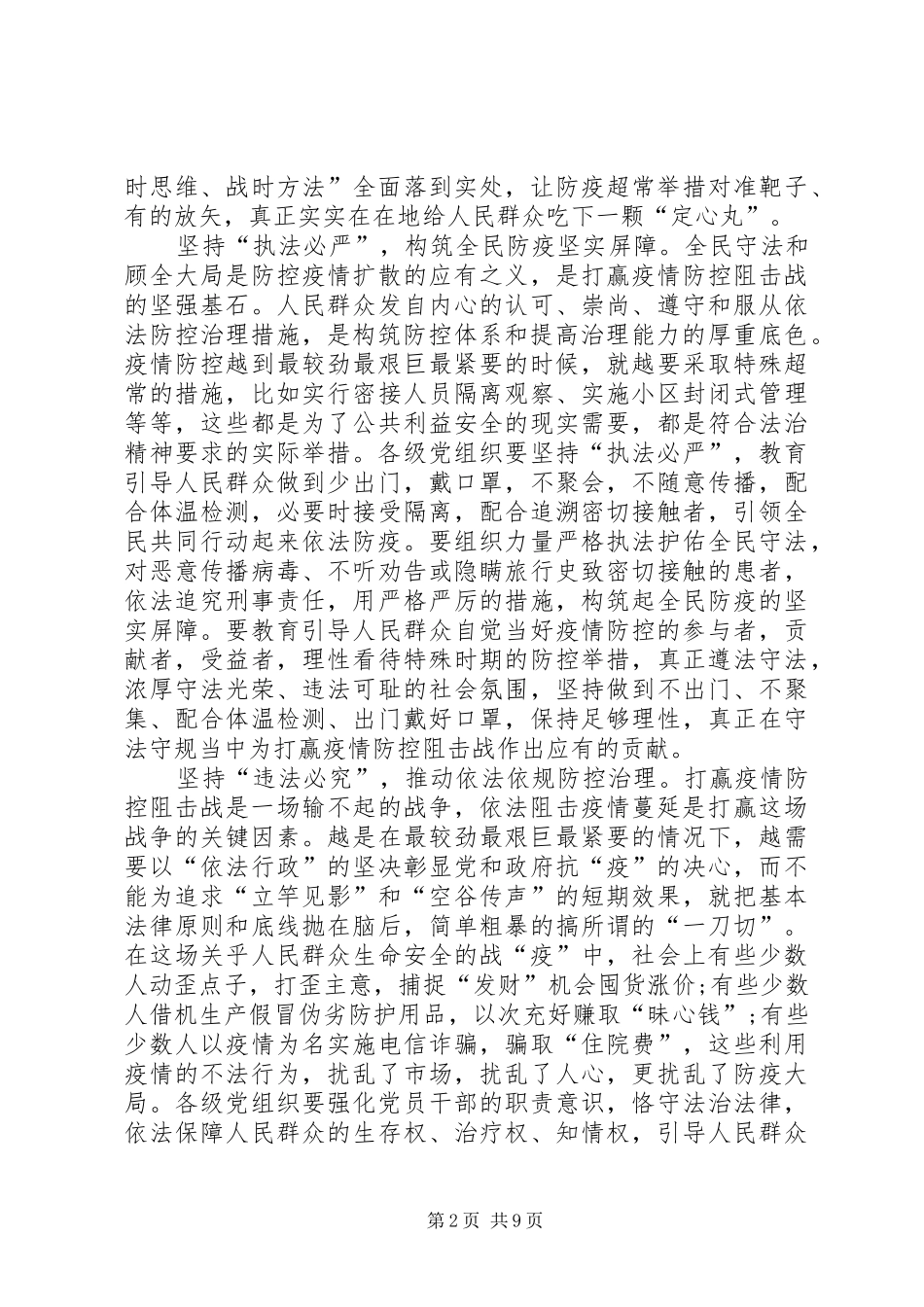 关于战疫一线党旗红党员观后感心得多篇_第2页