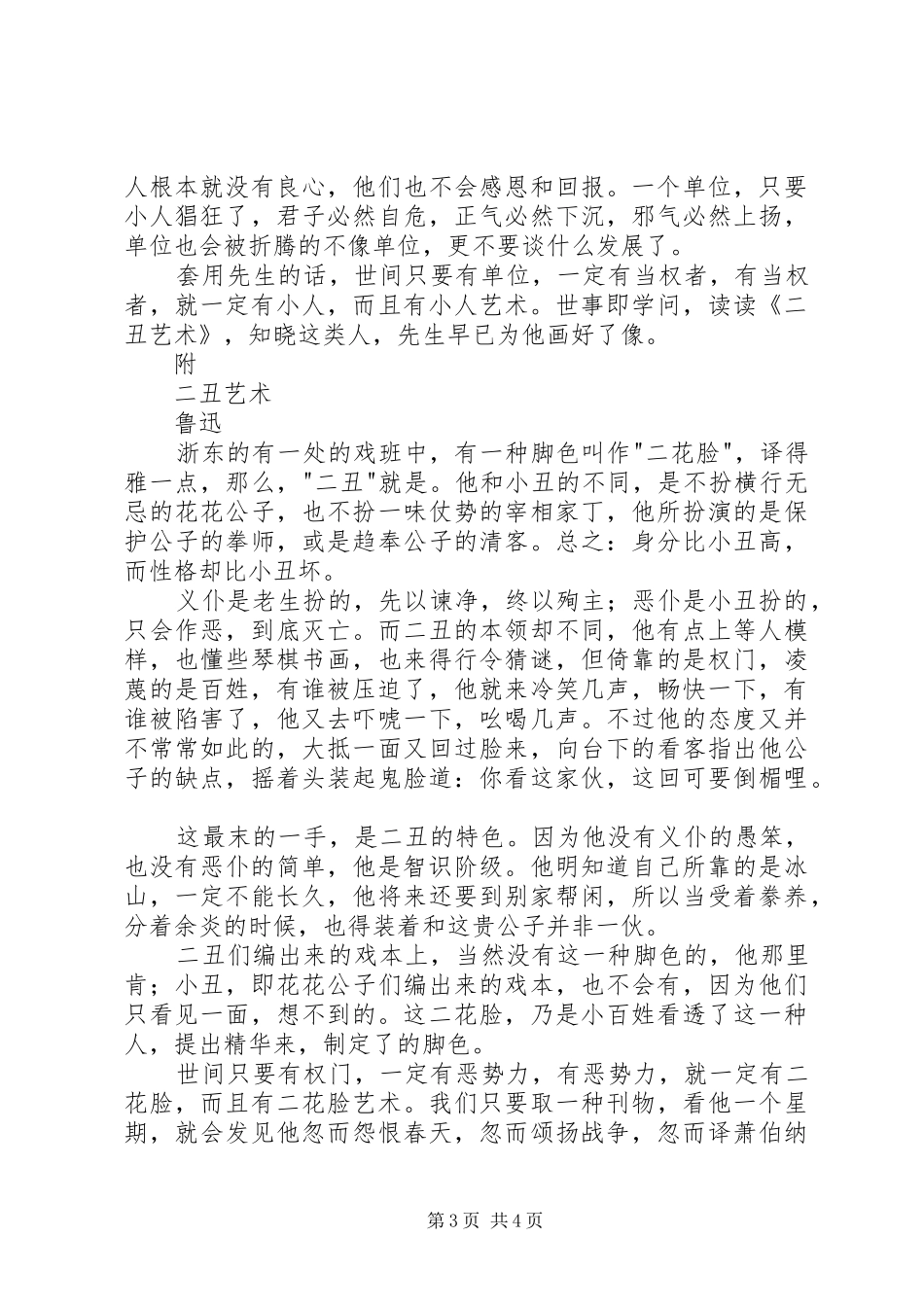 读《二丑艺术》有感_第3页