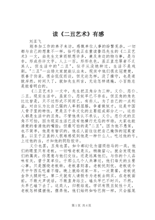 读《二丑艺术》有感