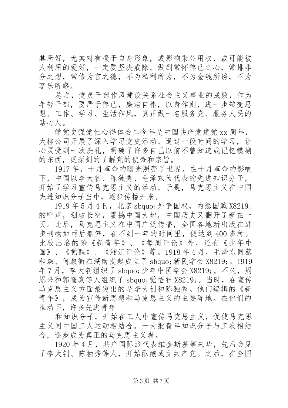 学党史强党性心得体会_第3页