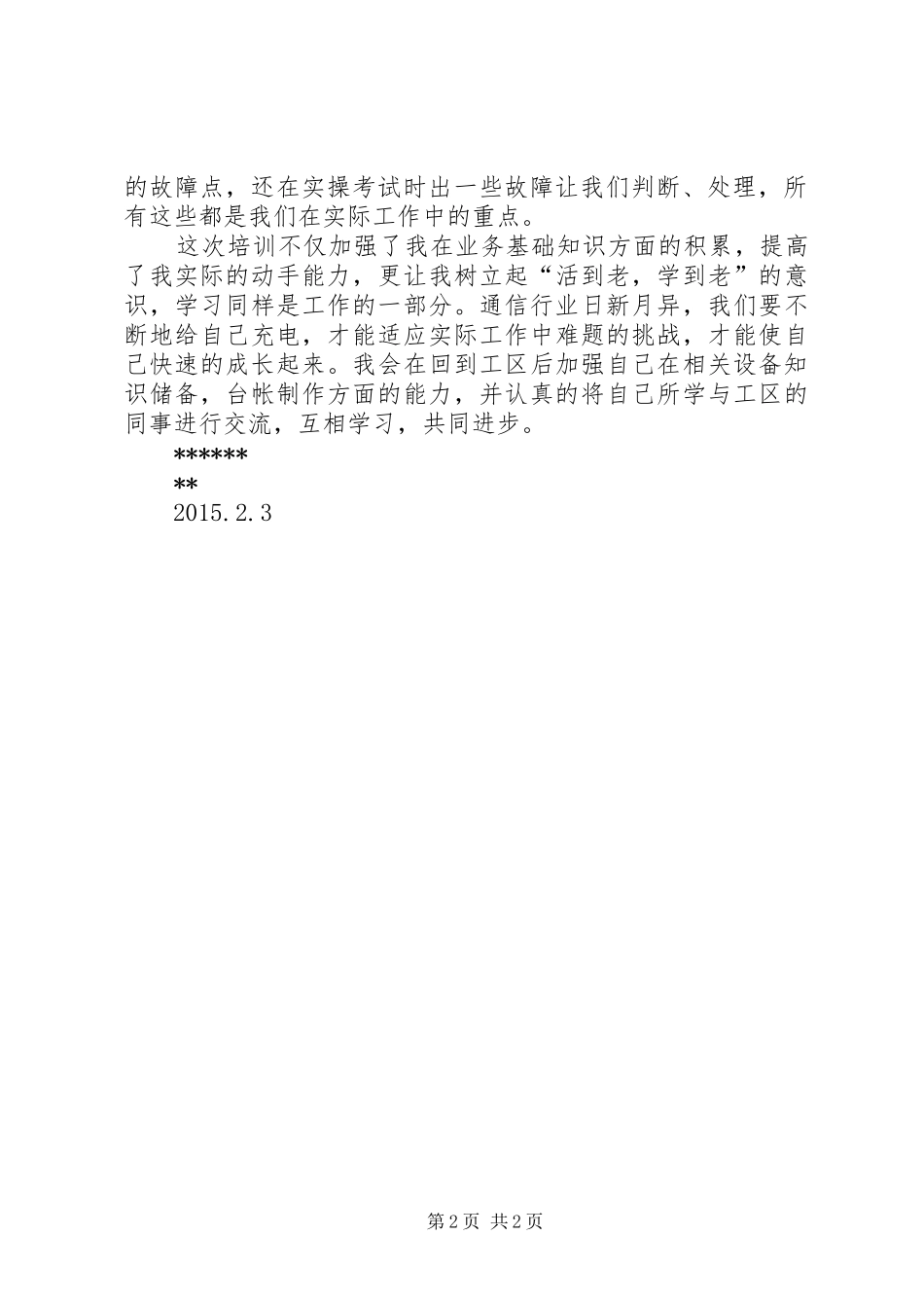 通信段专业培训心得体会_第2页