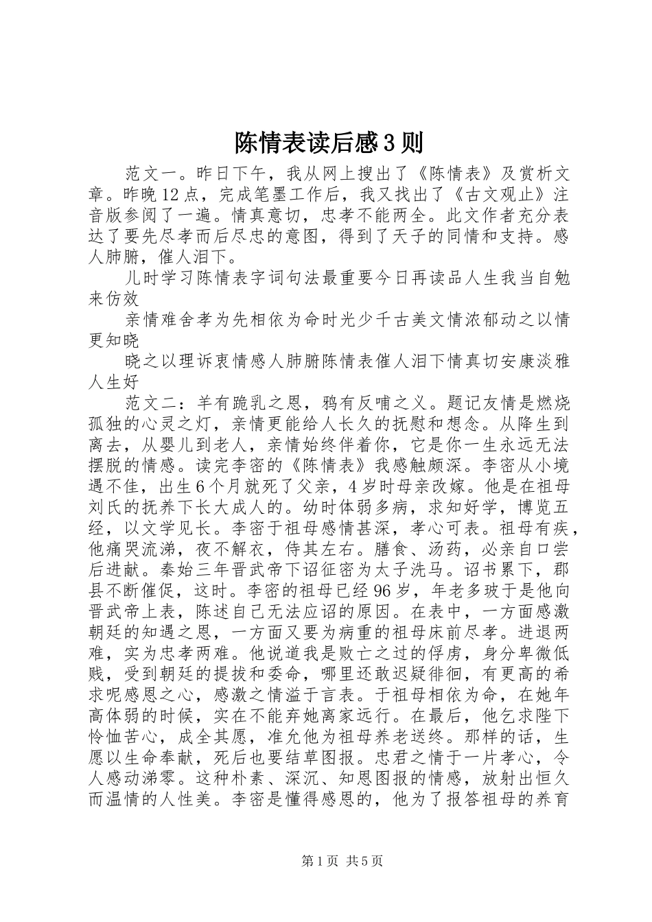 陈情表读后感3则_第1页