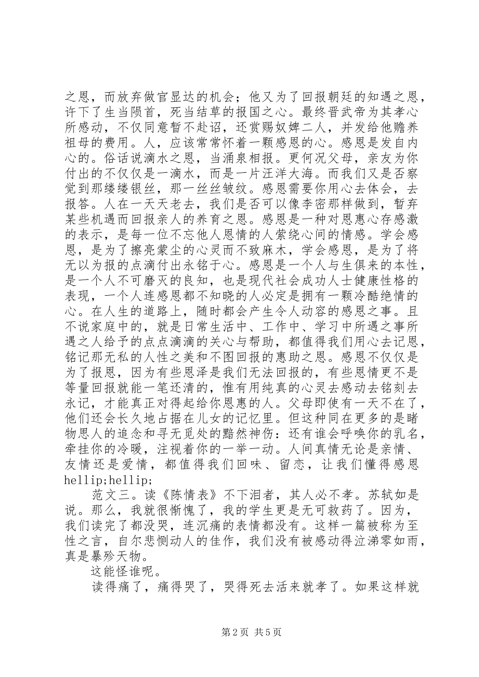 陈情表读后感3则_第2页