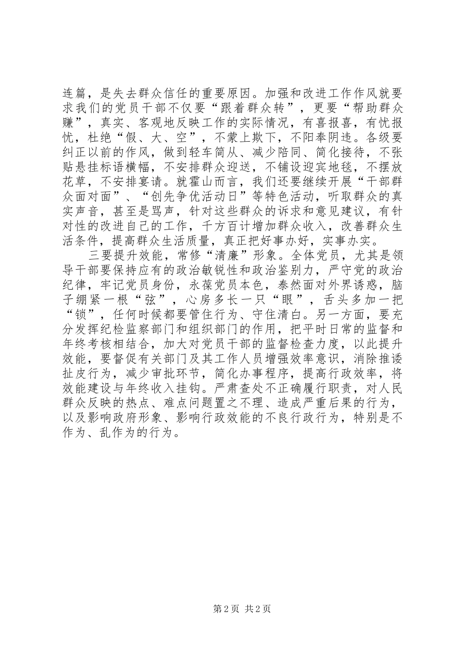 学习群众路线心得体会4_第2页