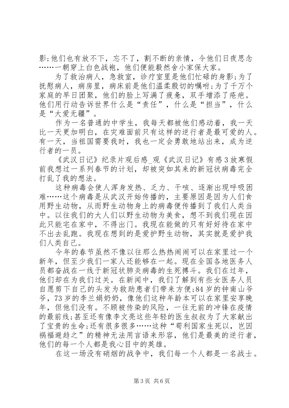 《武汉日记》纪录片观后感_第3页