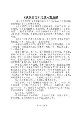 《武汉日记》纪录片观后感