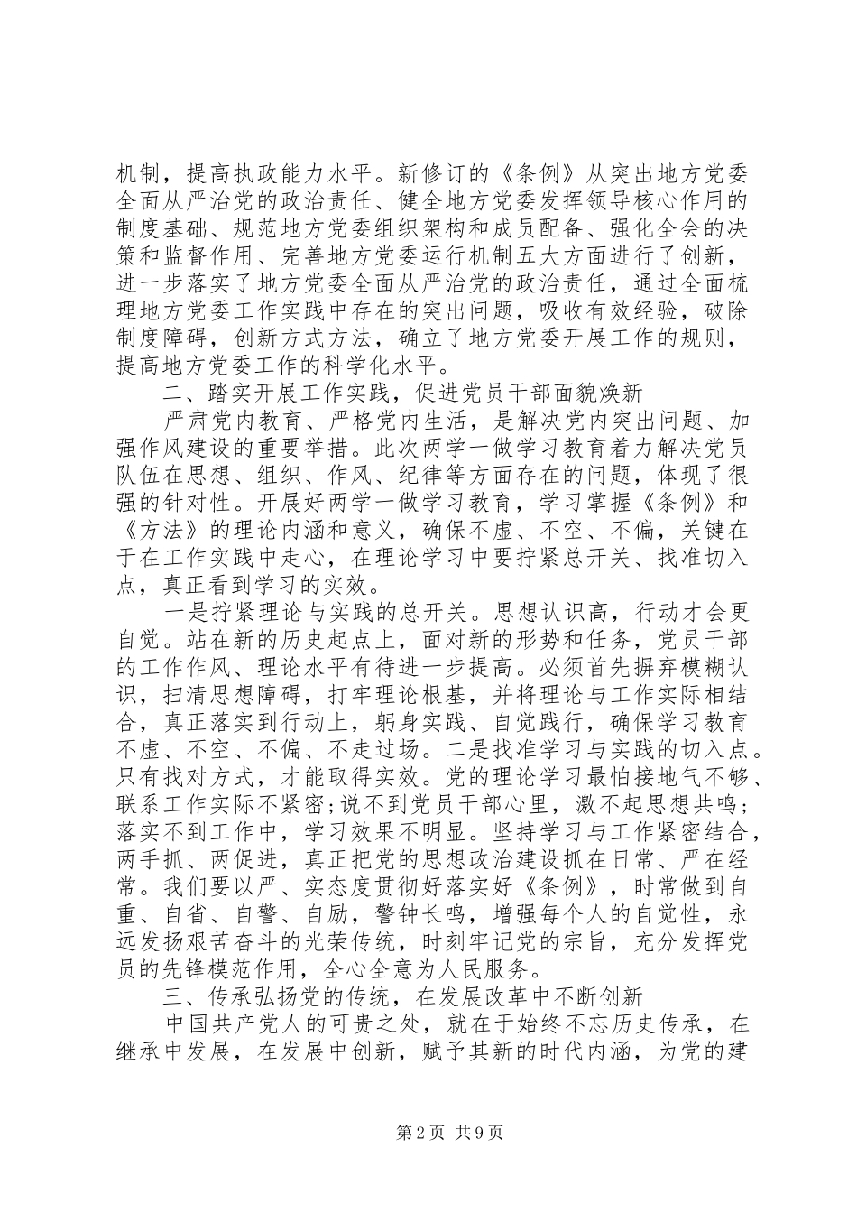 “两学一做”专题学习心得体会_第2页