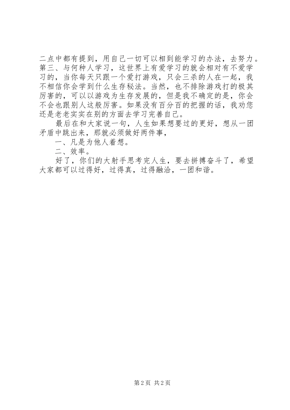 《一团矛盾》读后感_第2页