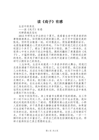 读《戏子》有感