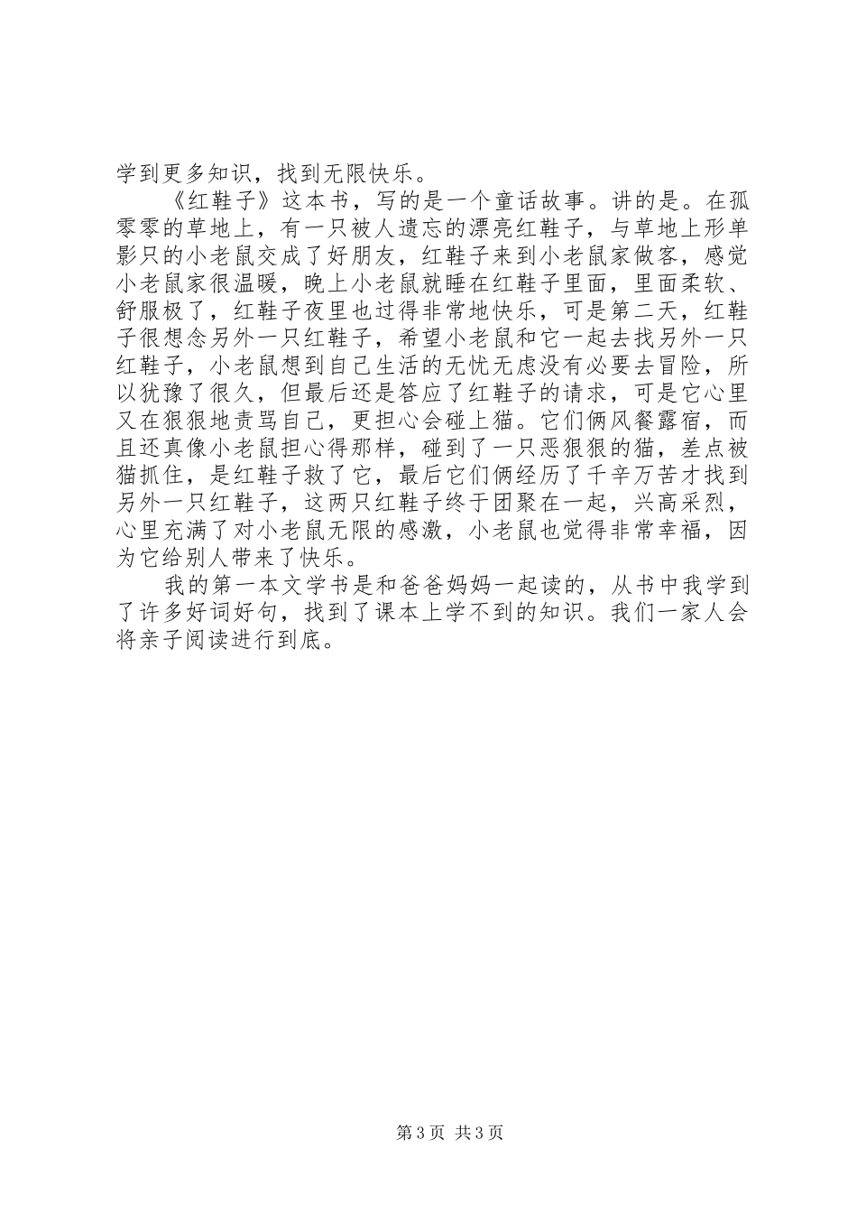 红鞋读后感范文（精选3篇）_第3页