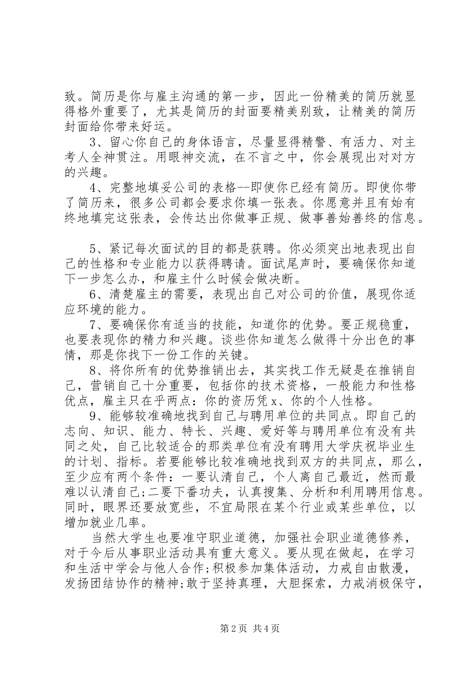 20XX年就业指导心得体会范文_第2页