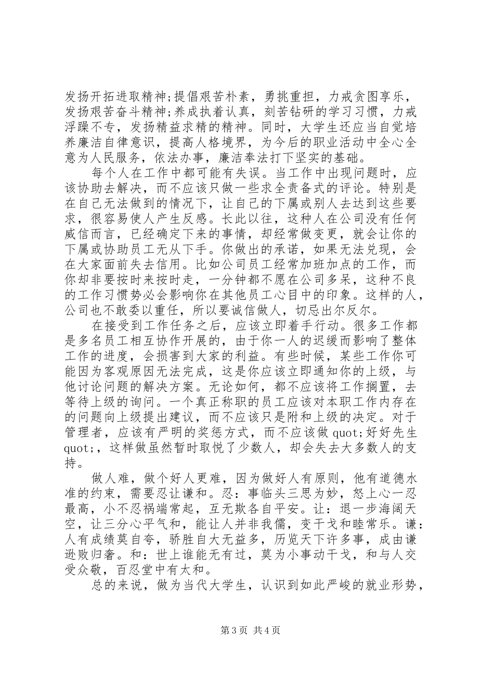 20XX年就业指导心得体会范文_第3页