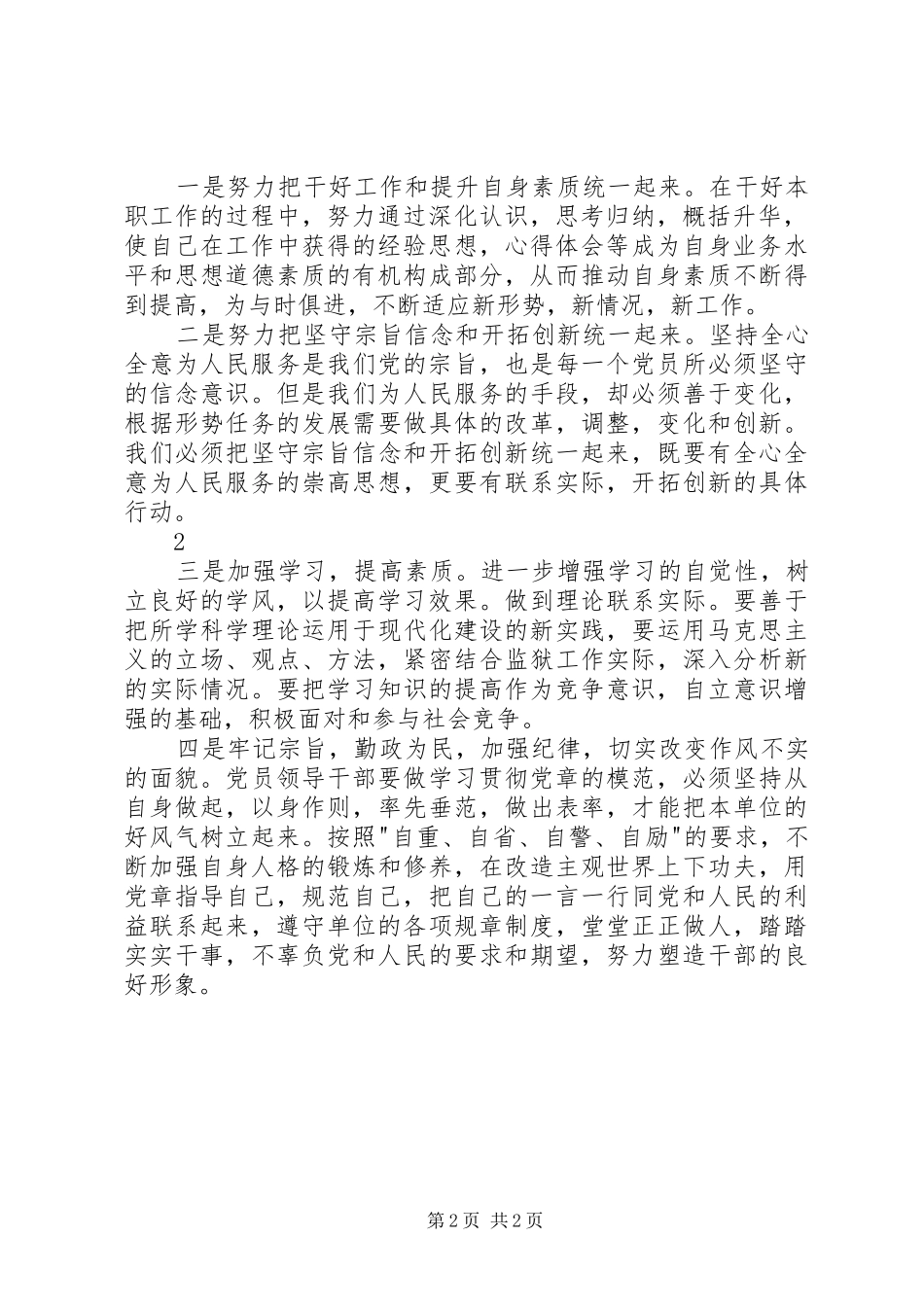 学习新准则、新条例心得体会_第2页