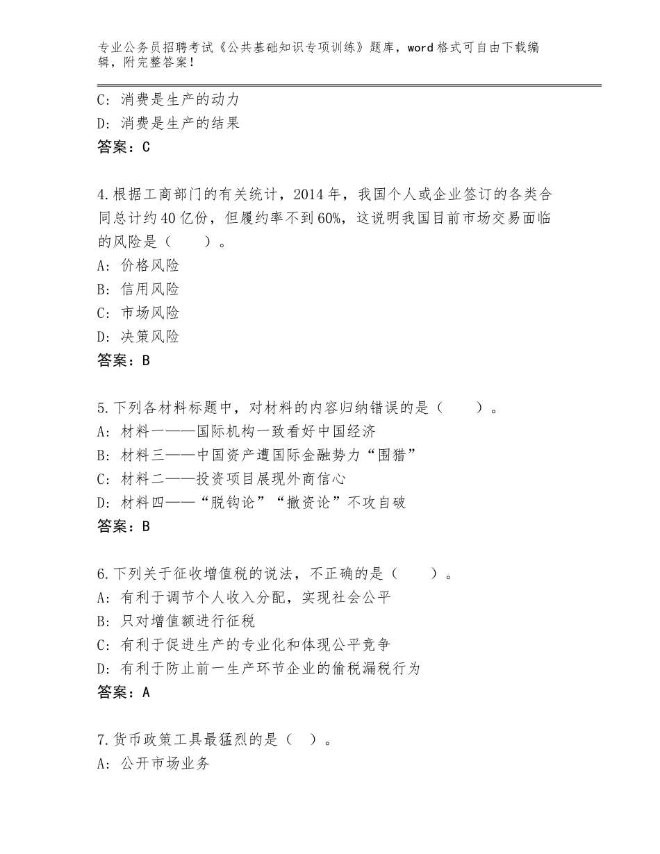 2024年甘肃省碌曲县公务员招聘考试《公共基础知识专项训练》带答案解析_第2页