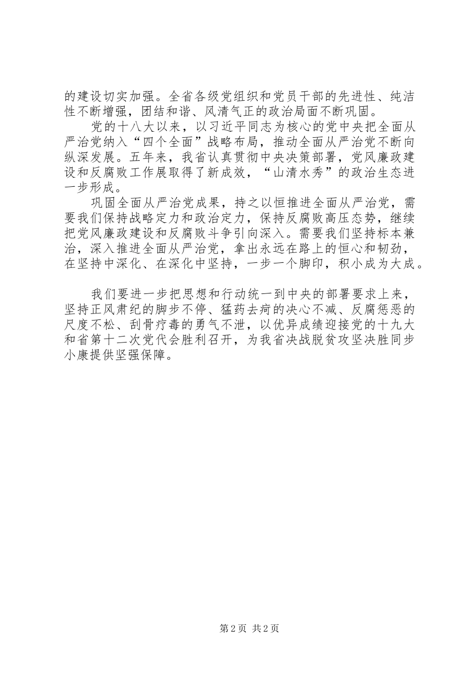 XX市第十二次党代会精神学习心得体会_第2页