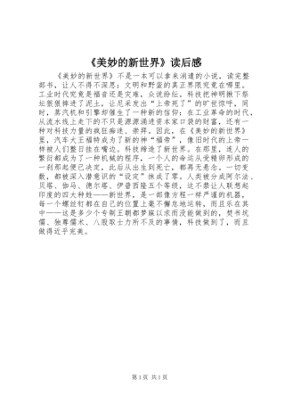 《美妙的新世界》读后感