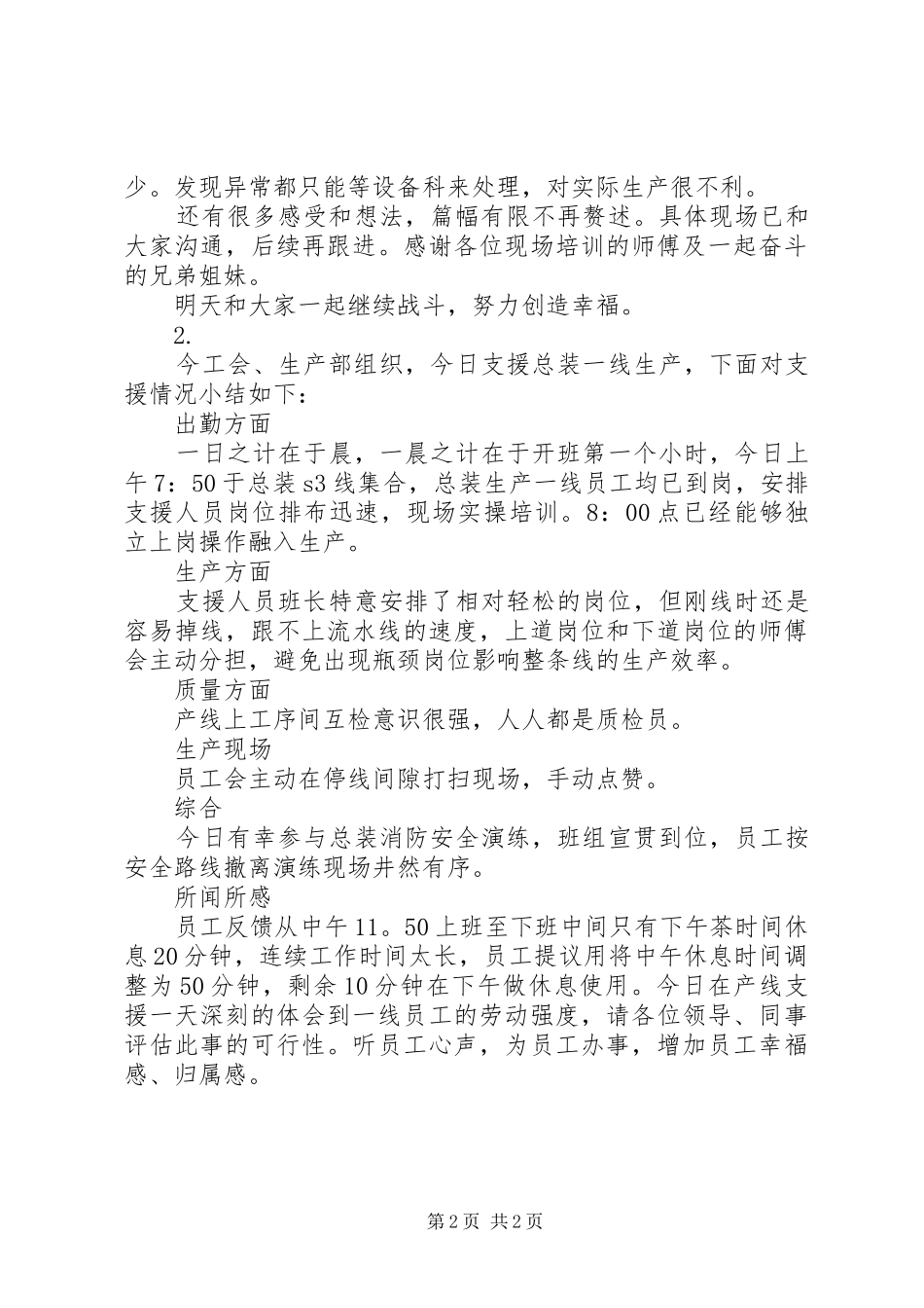 生产一线支援工作心得体会2篇_第2页