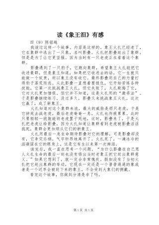 读《象王泪》有感