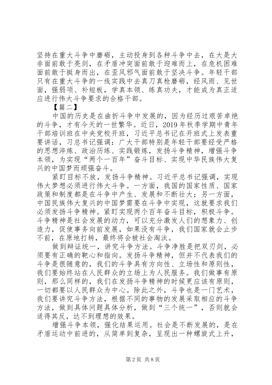 发扬斗争精神有感6篇_第2页