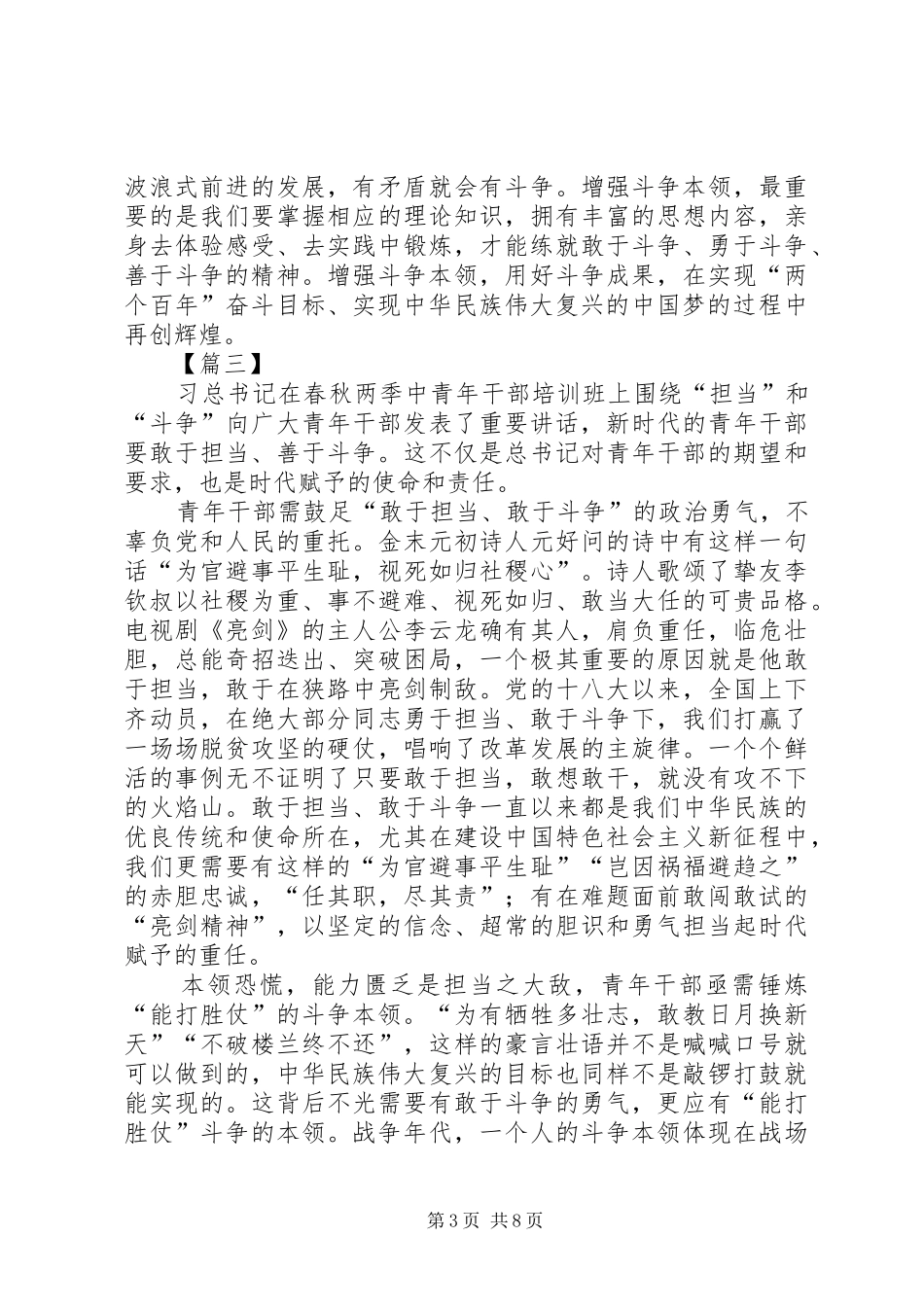 发扬斗争精神有感6篇_第3页