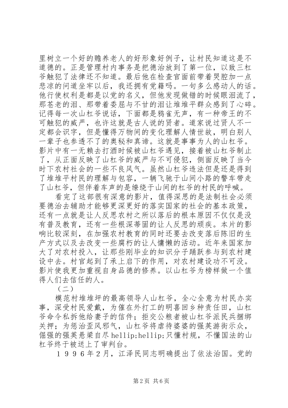 被告山杠爷观后感_第2页