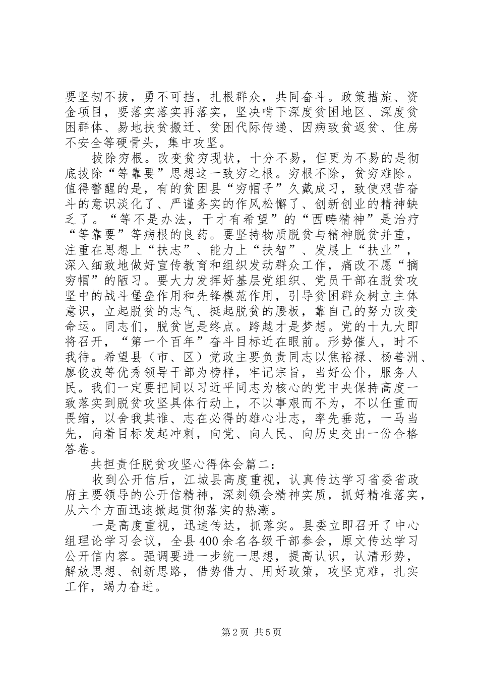 共担责任脱贫攻坚心得体会_第2页