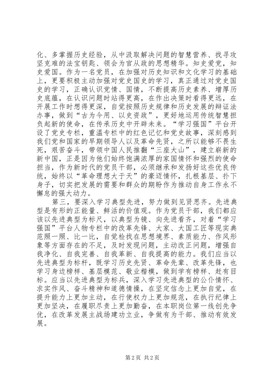 街道“学习强国”心得体会_第2页