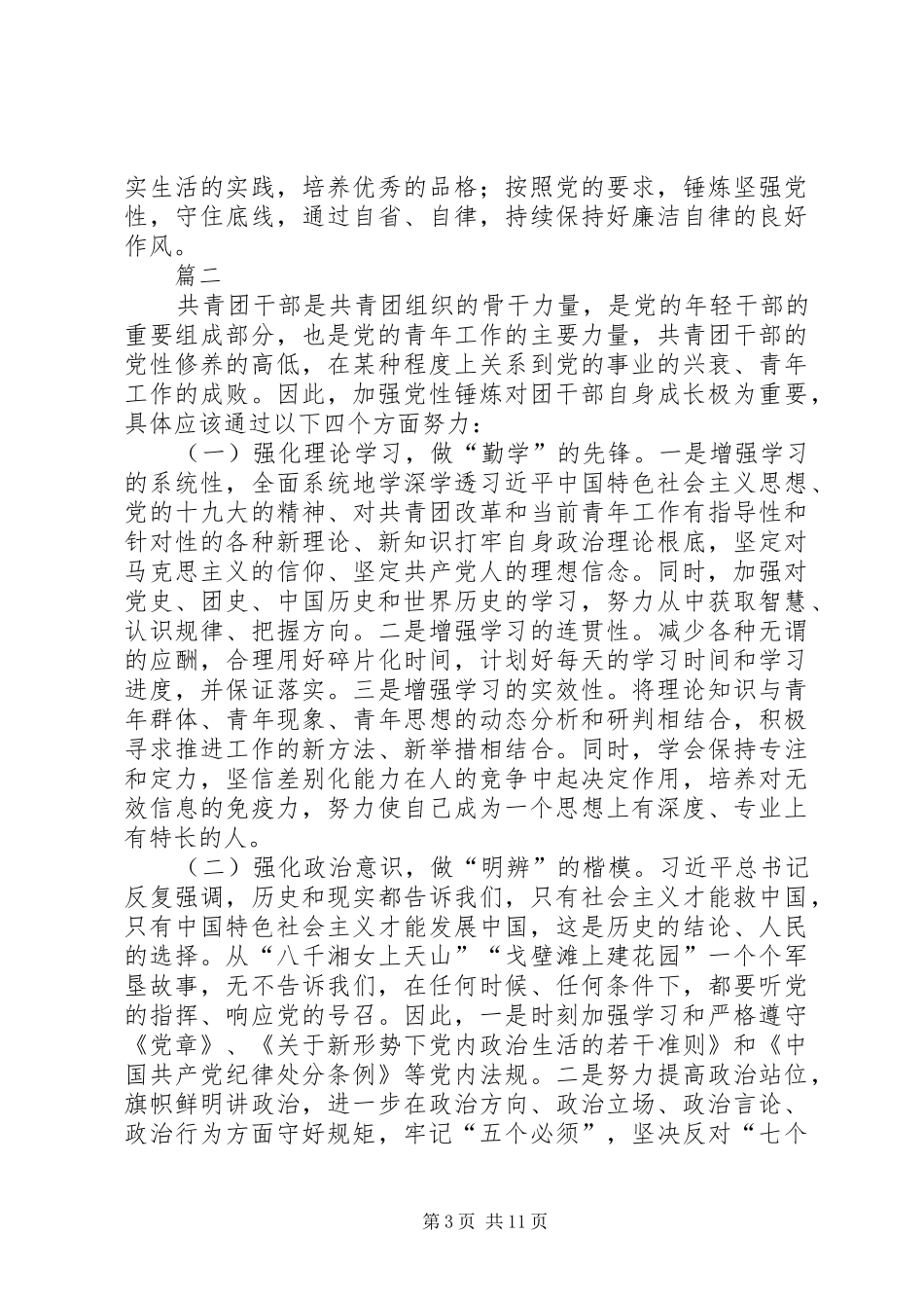 浅谈如何锤炼好党性心得八篇_第3页