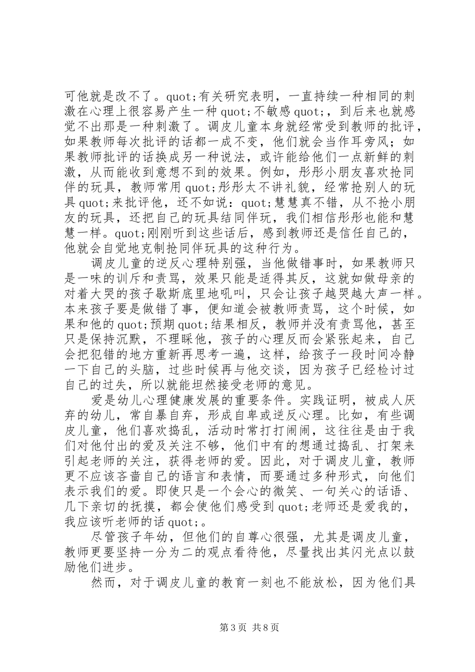 第一篇：《解放儿童》读后感_第3页