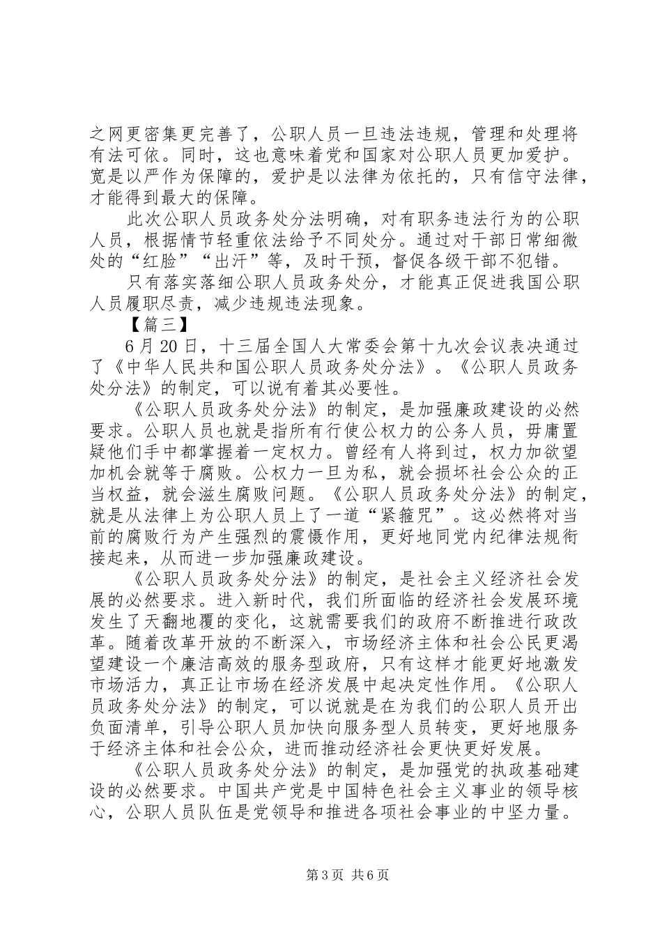 学习《中华人民共和国公职人员政务处分法》心得5篇_第3页