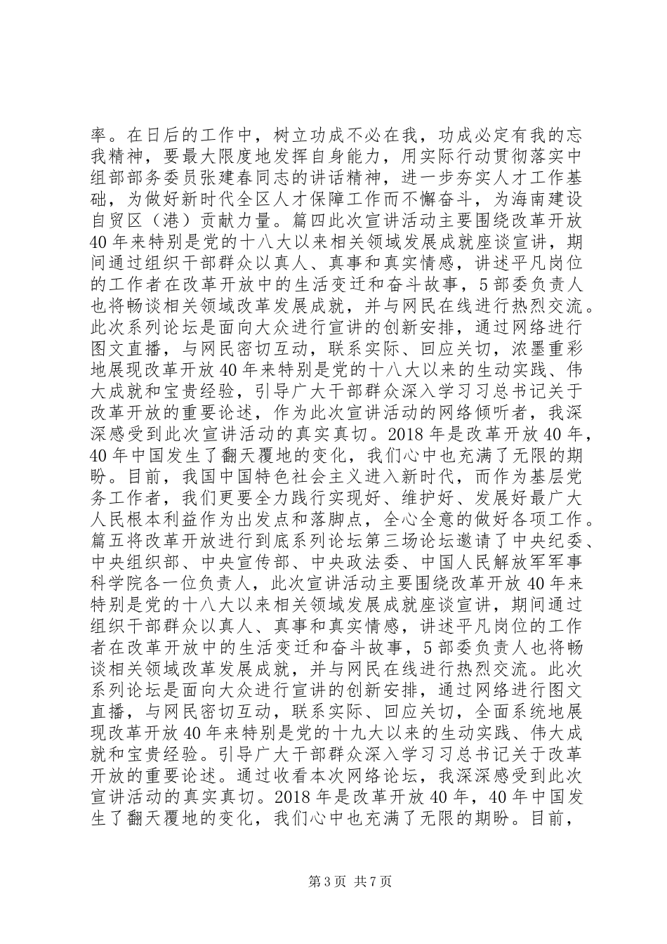 将改革开放进行到底系列论坛观后感_第3页