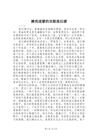 擦亮迷蒙的双眼观后感