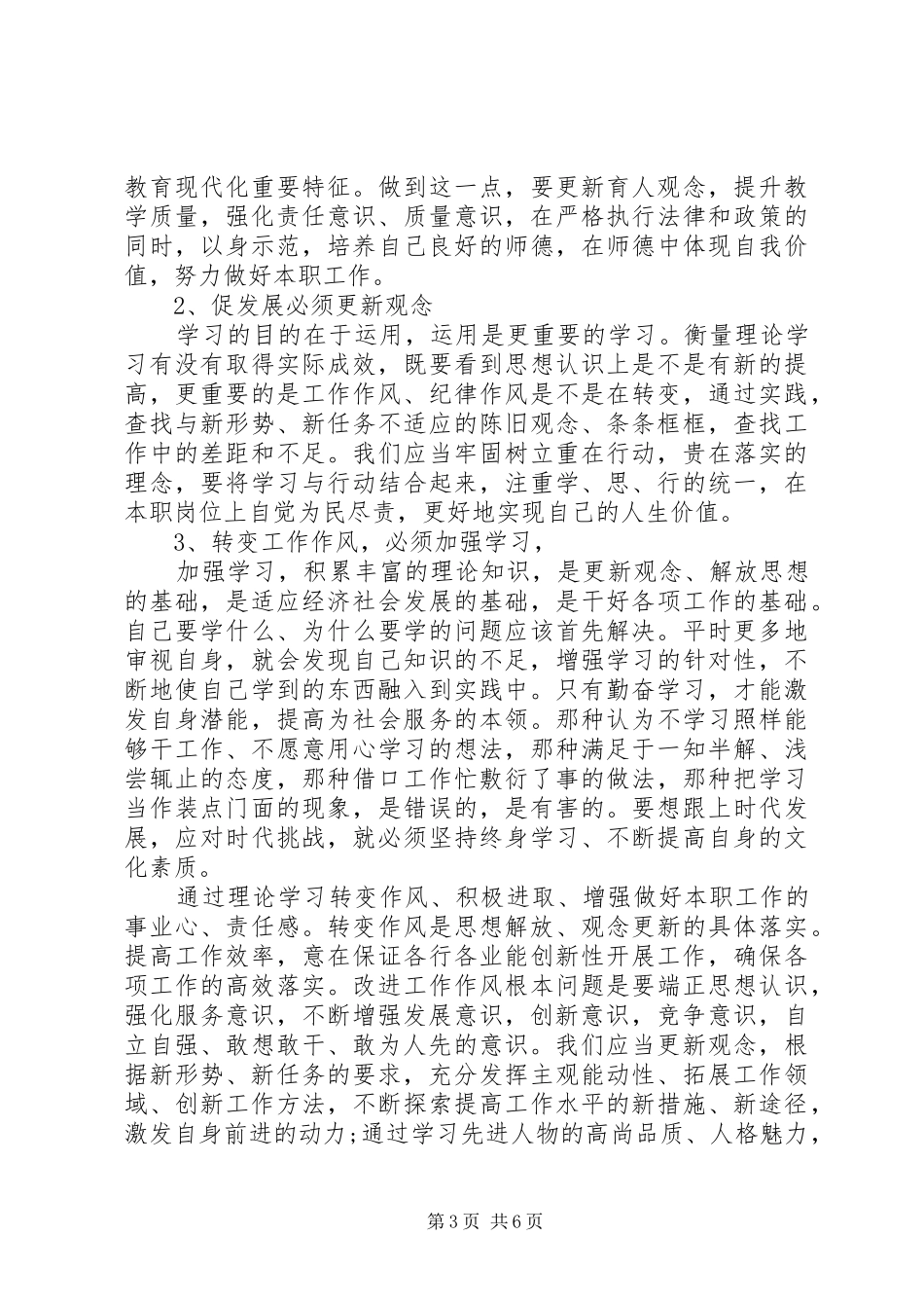 强党性改作风强服务促发展心得_第3页