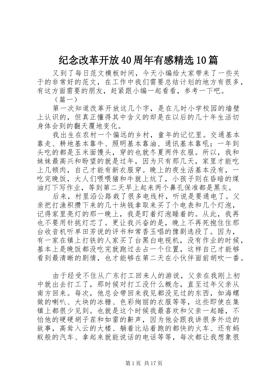 纪念改革开放40周年有感精选10篇_第1页