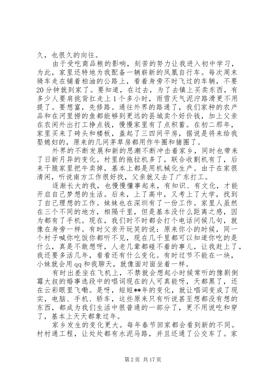 纪念改革开放40周年有感精选10篇_第2页