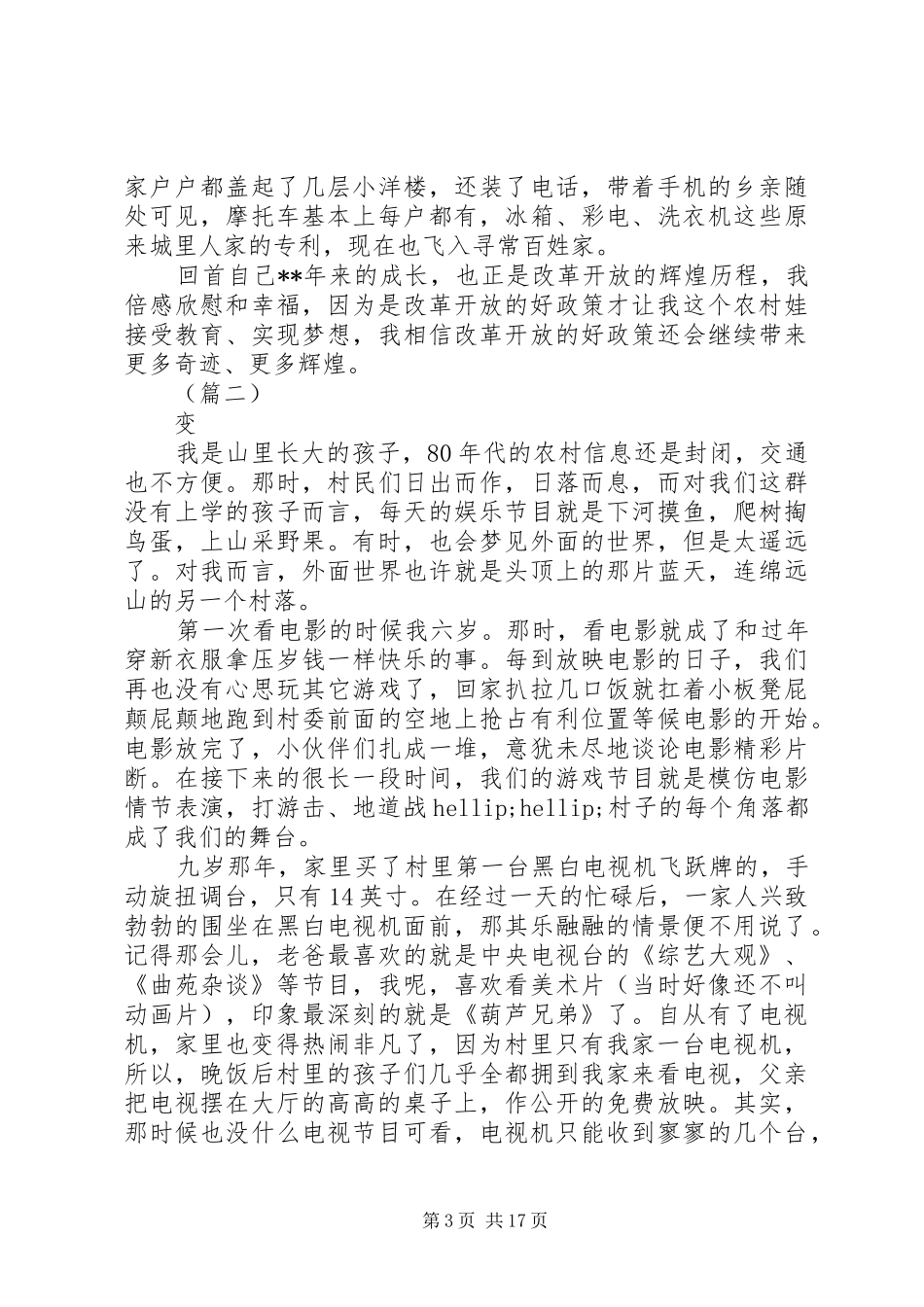 纪念改革开放40周年有感精选10篇_第3页