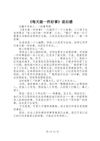 《每天做一件好事》读后感
