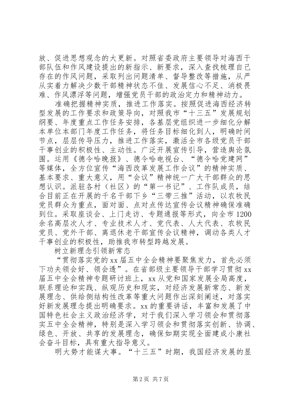 树立新理念引领新常态心得体会【荐读】_第2页