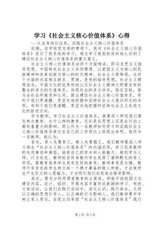学习《社会主义核心价值体系》心得