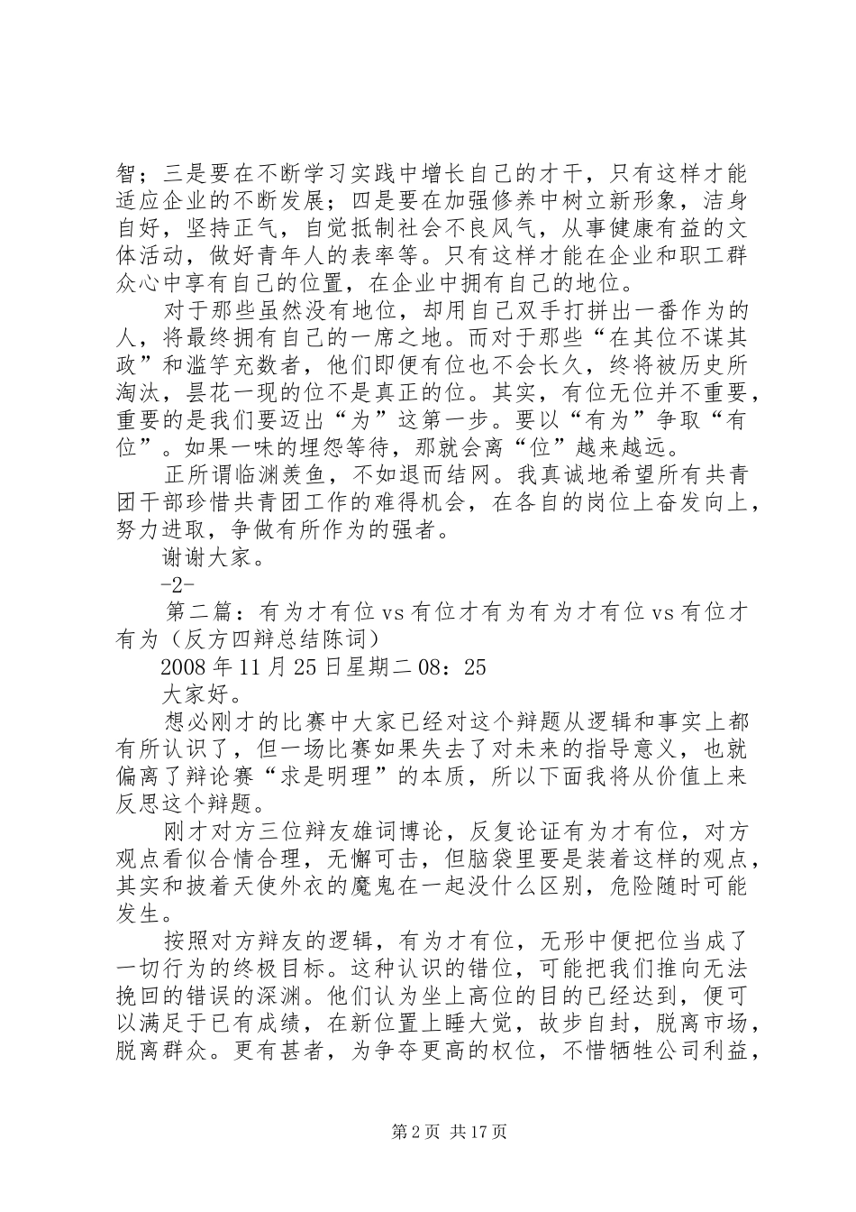 对“有为才有位”的感想5篇_第2页