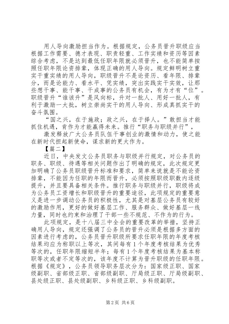 《公务员职务与职级并行规定》心得体会5篇_第2页