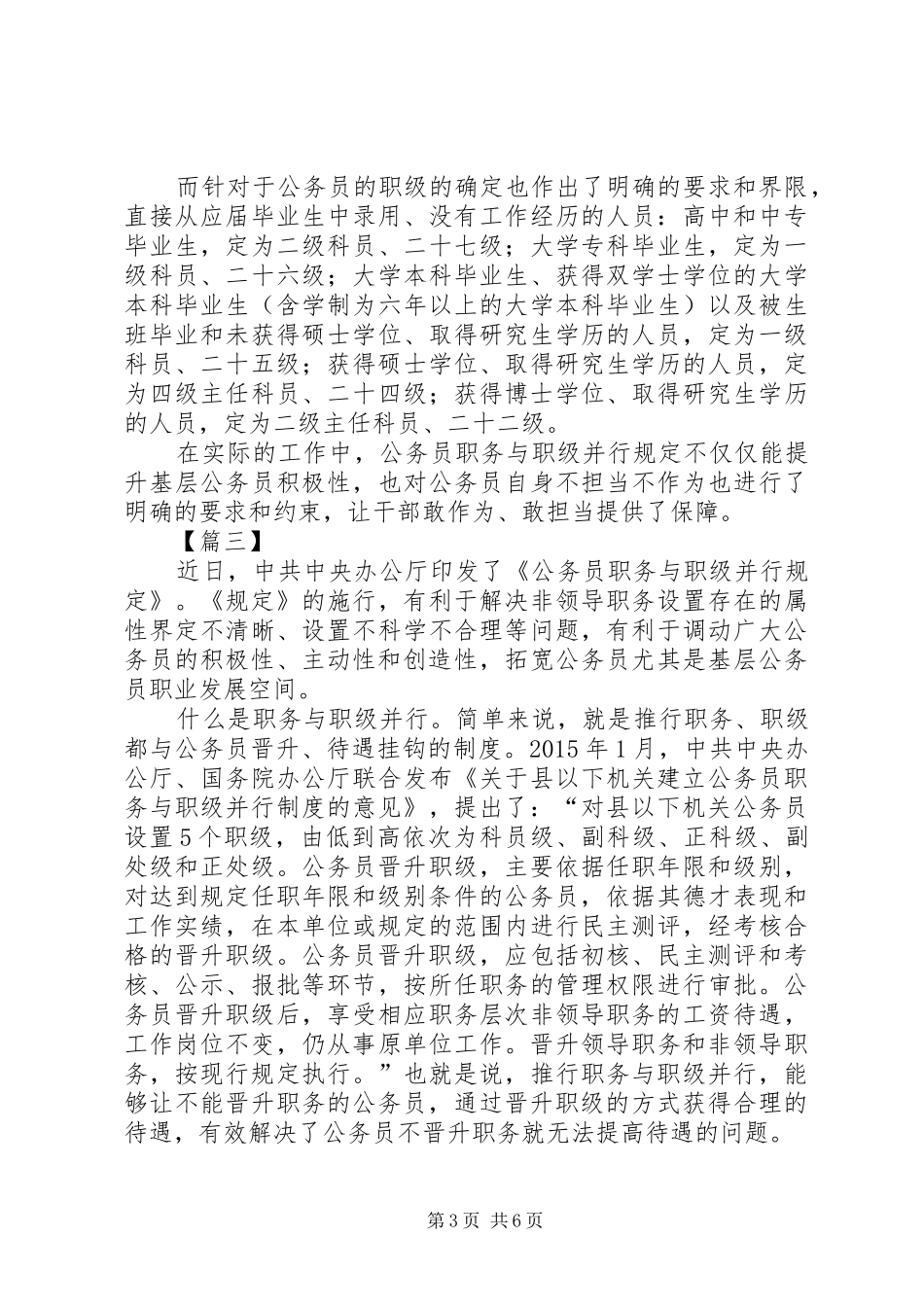 《公务员职务与职级并行规定》心得体会5篇_第3页