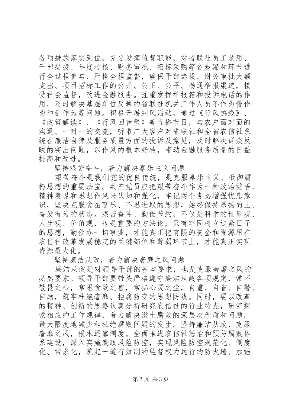 解决四风之害问题学习心得体会_第2页