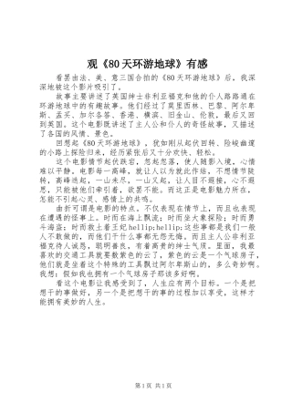 观《80天环游地球》有感