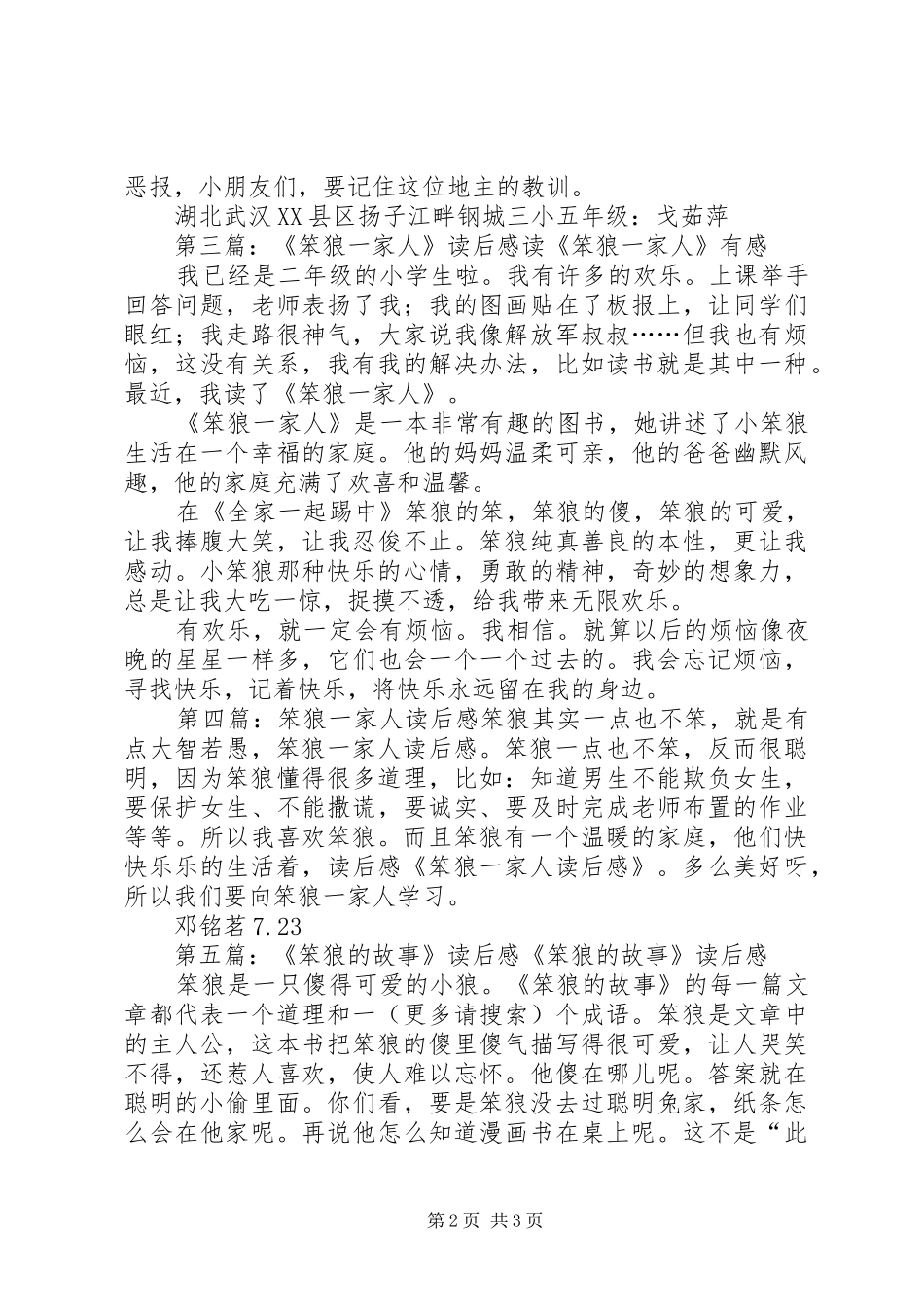 《笨狼和他的爸爸妈妈》读后感(精选多篇)_第2页