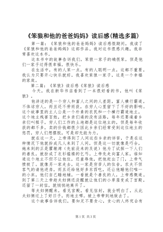 《笨狼和他的爸爸妈妈》读后感(精选多篇)